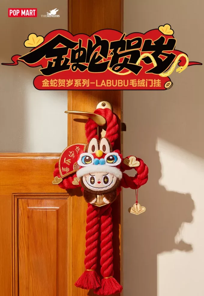 POPMART Wealthy Snake's New year Celebrate LABUBU Plush door decoration New hot